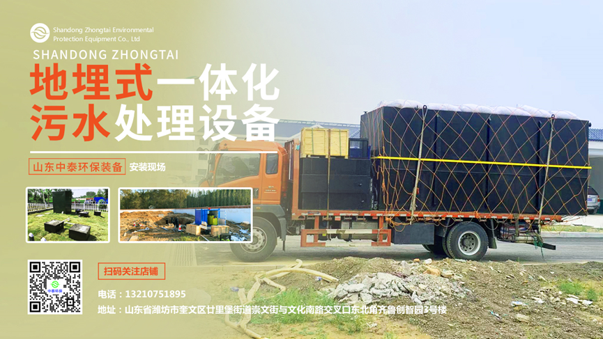 地埋一體化污水處理設備,生活污水處理設備，農村污水處理設備