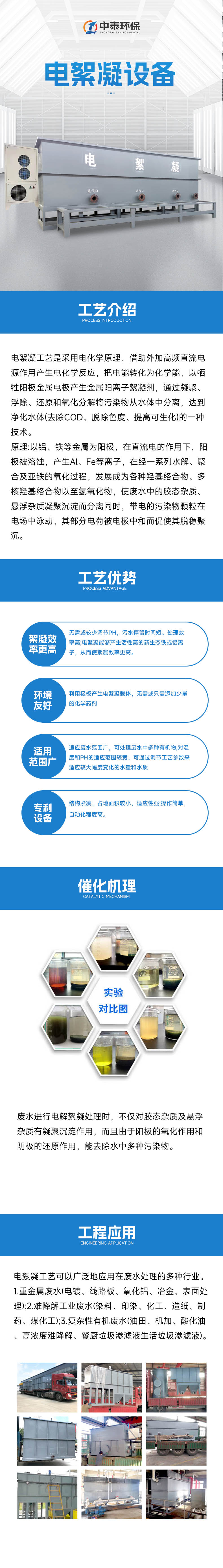 電絮凝設(shè)備