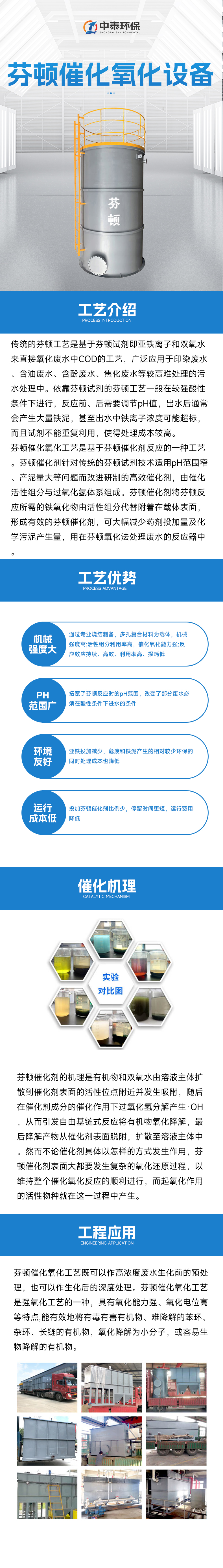 芬頓催化氧化設備